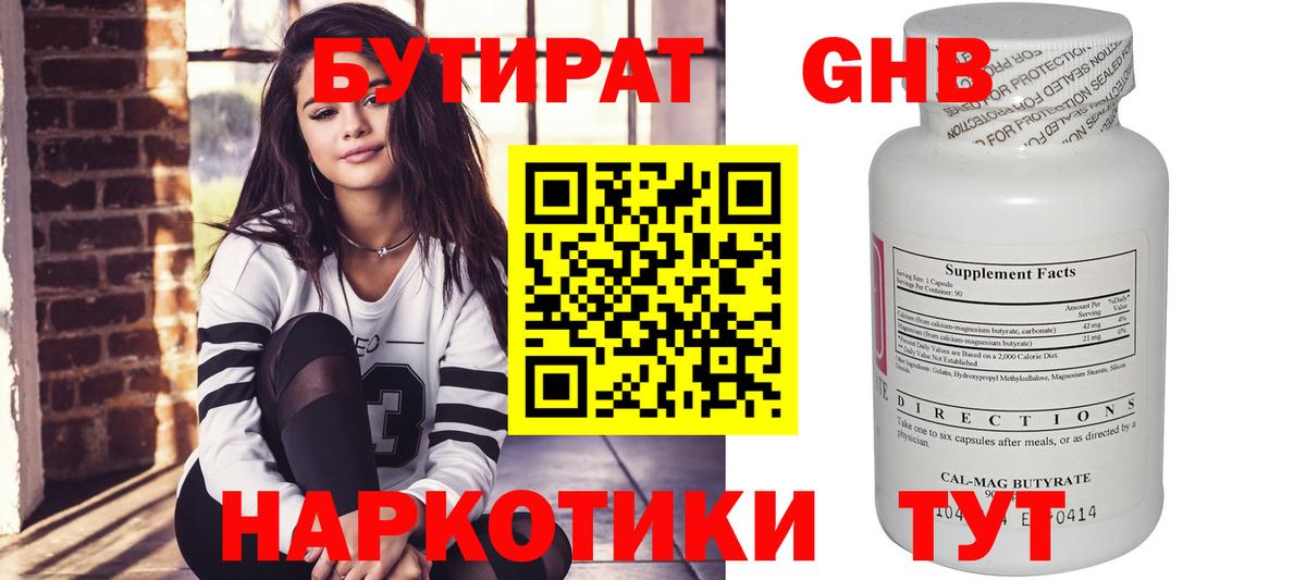 Бутират BDO  Вход с VPN  Углич 