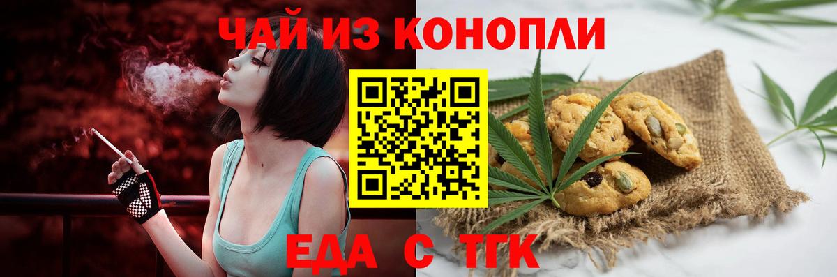 Углич  Печенье с ТГК марихуана  Вход с VPN 