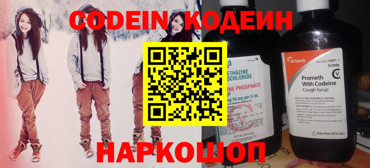 Кодеиновый сироп Lean напиток Lean (лин)  Вход с VPN  Углич 