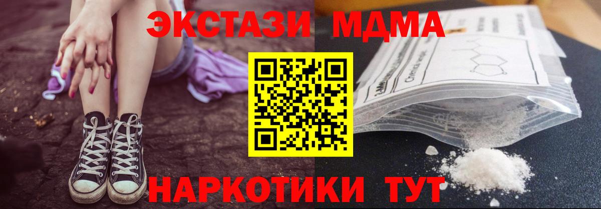 МДМА  MDMA кристаллы  Вход с VPN  Углич  МДМА молли 