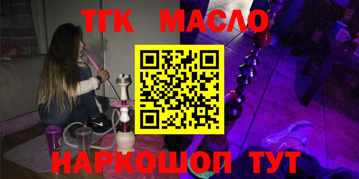 Углич  ТГК Wax  ТГК жижа  Вход с VPN 